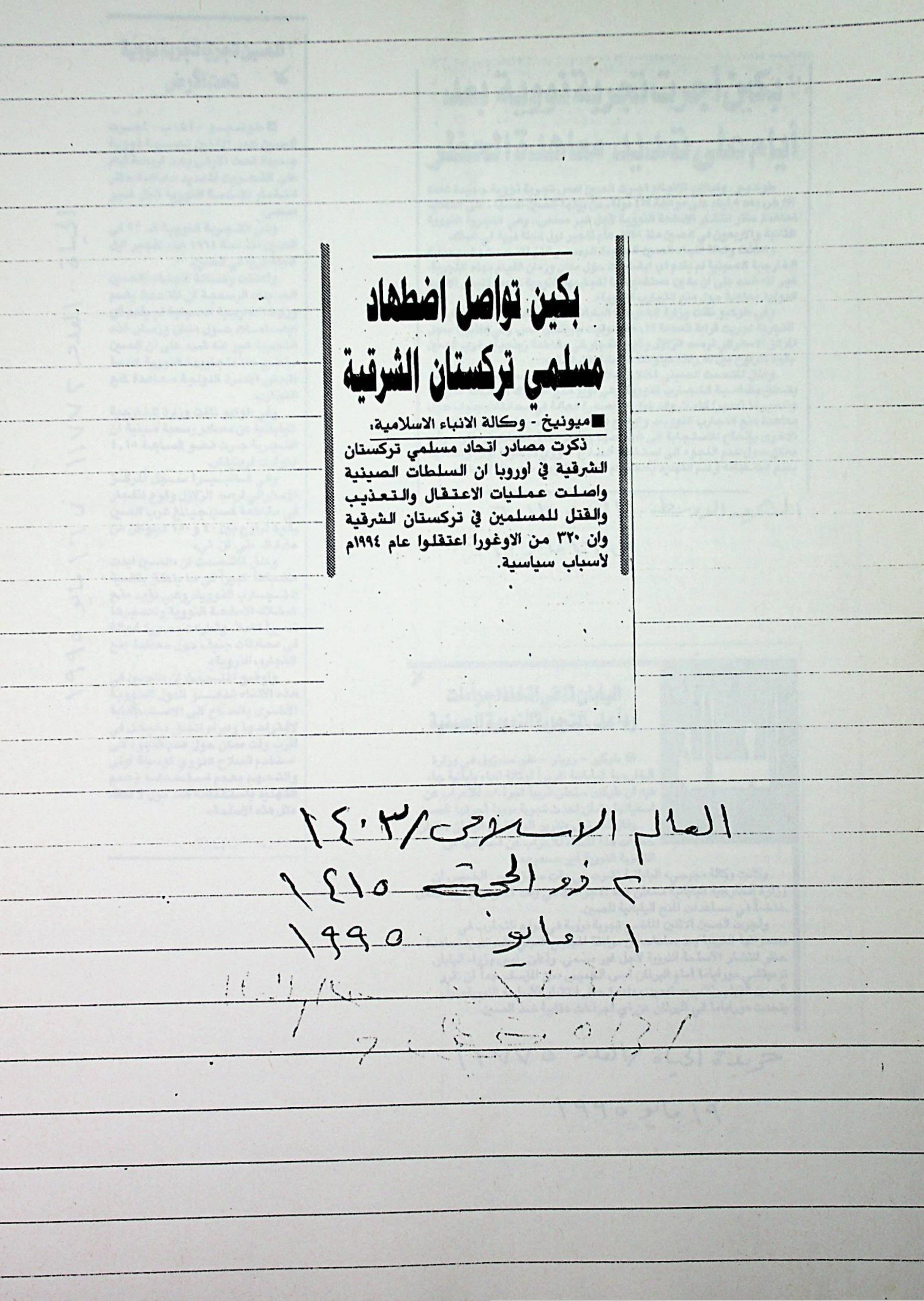 بكين تواصل اضطهاد مسلمي تركستان الشرقية